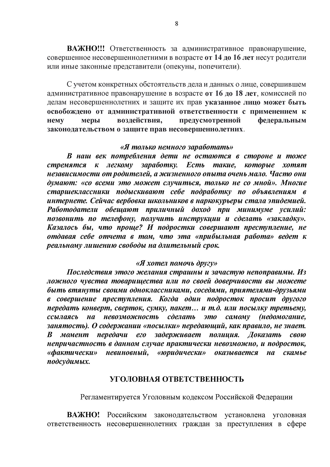 СПРАВОЧНЫЕ МАТЕРИАЛЫ ОБ ОТВЕТСТВЕННОСТИ НЕСОВЕРШЕННОЛЕТНИХ ЗА ПРЕСТУПЛЕНИЯ И ПРАВОНАРУШЕНИЯ В СФЕРЕ НЕЗАКОННОГО ОБОРОТА НАРКОТИКОВ